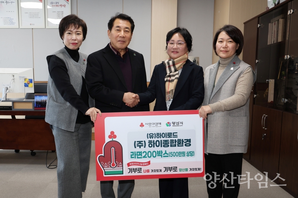 하이로드 하이종합환경 기탁식ⓒ양산타임스