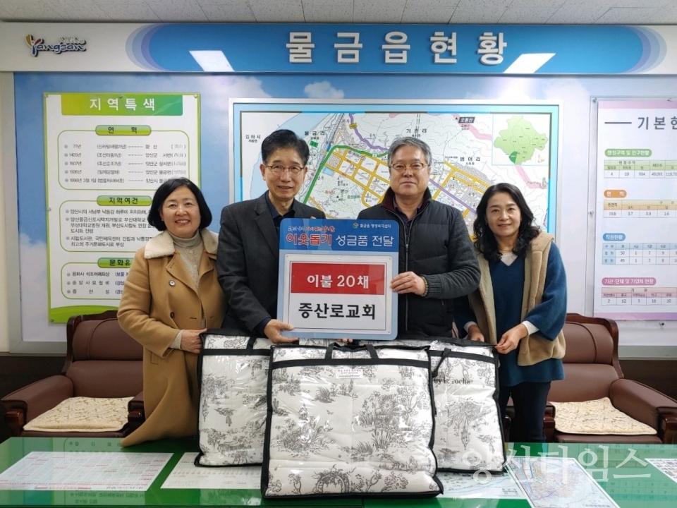 증산로교회 물금읍 이불 기탁식ⓒ양산타임스
