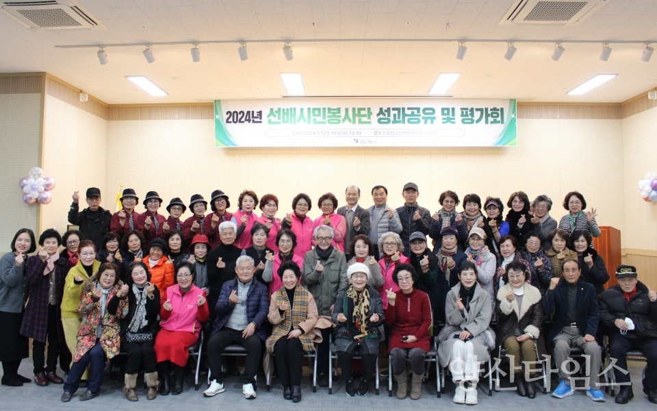 선배시민봉사단 2024년 성과공유 및 평가회 실시ⓒ양산타임스