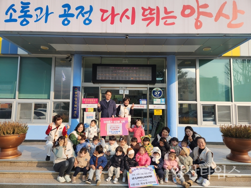 동면 어린이집 2개소 성금ⓒ양산타임스