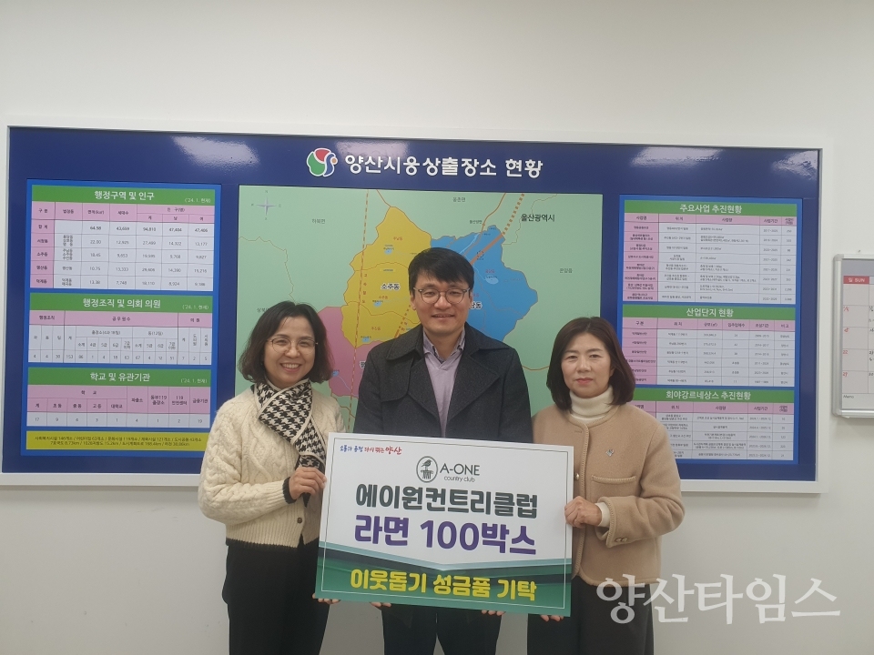에이원컨트리클럽 웅상출장소에 라면 기탁ⓒ양산타임스