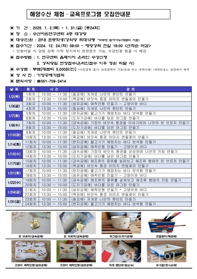 해양수산 체험·교육프로그램 모집안내문ⓒ양산타임스