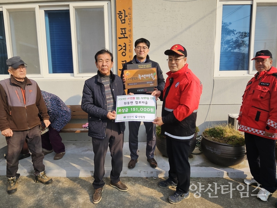원동면 함포마을 녹색 우수마을 선정ⓒ양산타임스