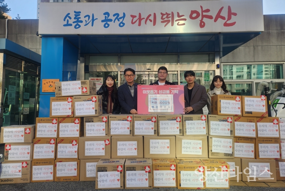 현인태권도 동면에 라면 기탁ⓒ양산타임스