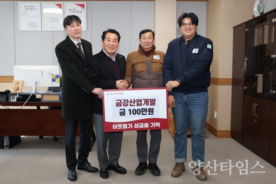 (주)그랜드썬, 금강산업개발, 한국외식업중앙회 성금 기탁ⓒ양산타임스