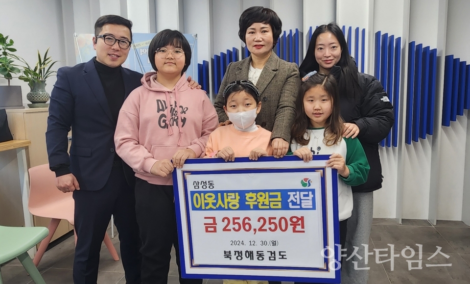 북정해동검도 성금 기탁ⓒ양산타임스