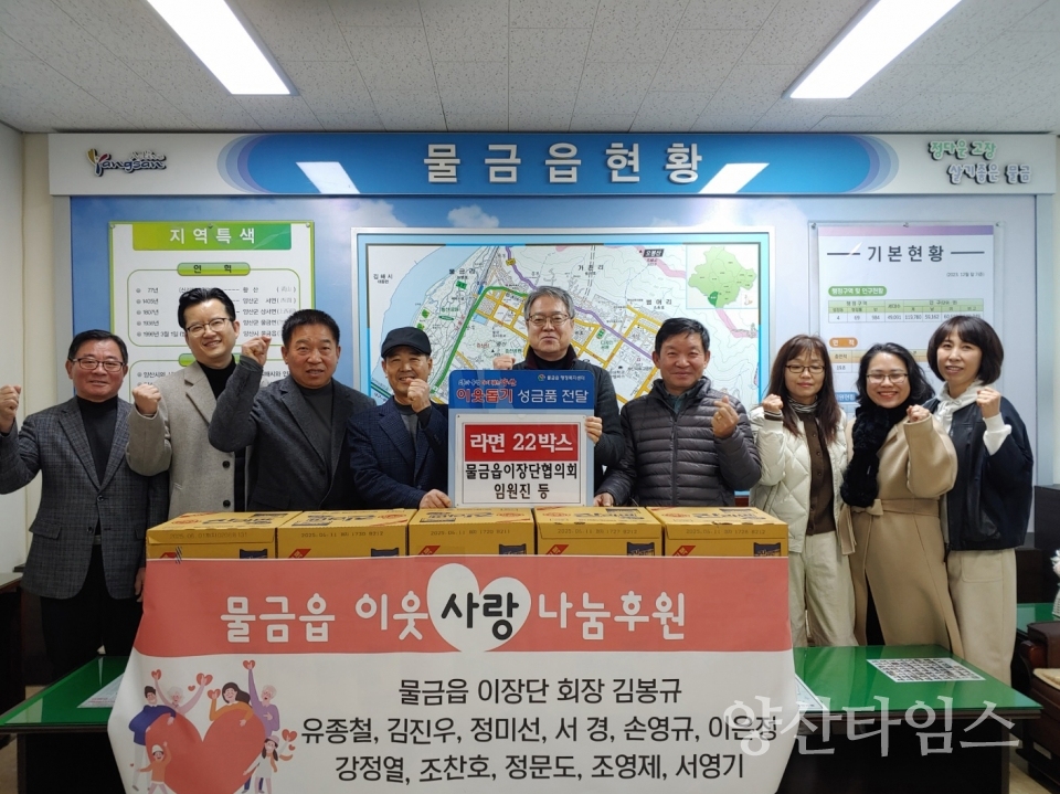 물금읍이장단협의회 라면 기탁식ⓒ양산타임스