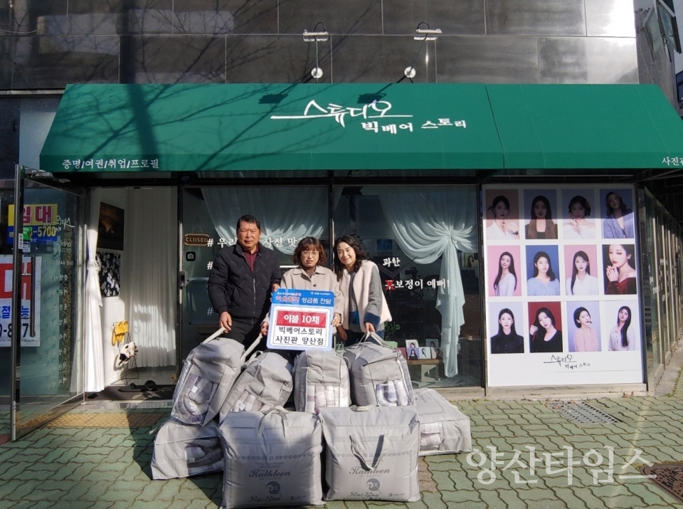 빅베어스토리 이불 기탁식ⓒ양산타임스