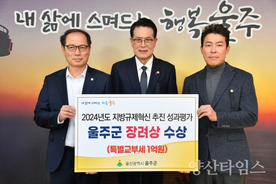 울주군, 지방규제혁신 추진 성과 평가 ‘장려’ 특교세 1억원 ⓒ양산타임스