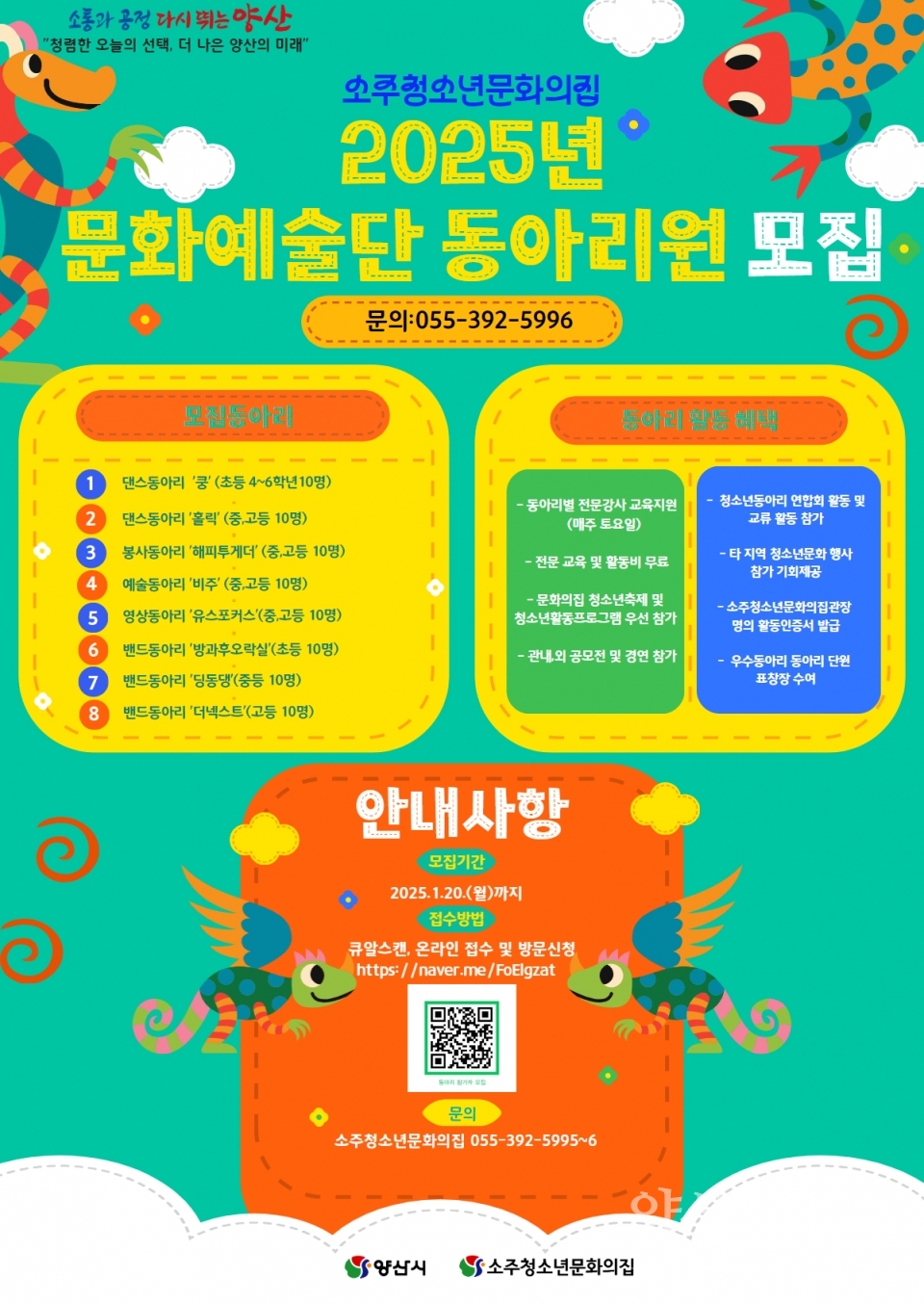 청소년문화예술단 참가자 모집안내ⓒ양산타임스