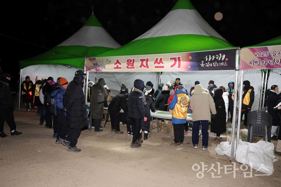 양산 천성산 해맞이 행사ⓒ양산타임스