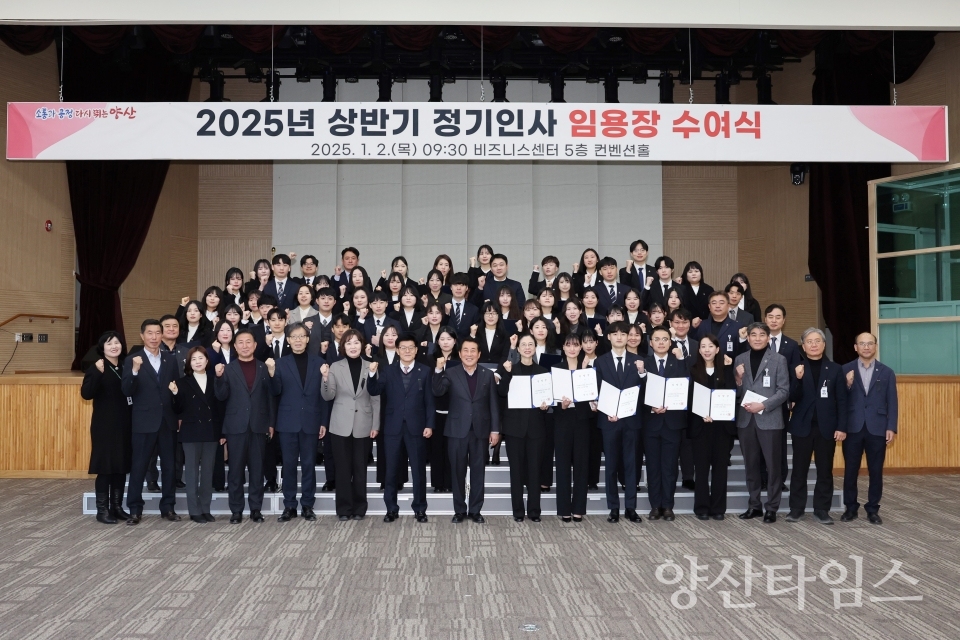 상반기 정기인사 임용장 수여식ⓒ양산타임스