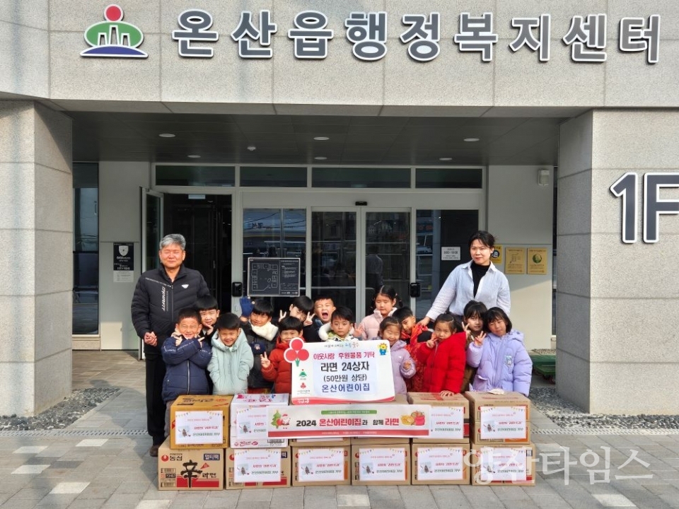 온산어린이집, 온산읍 저소득층 라면 전달 ⓒ양산타임스