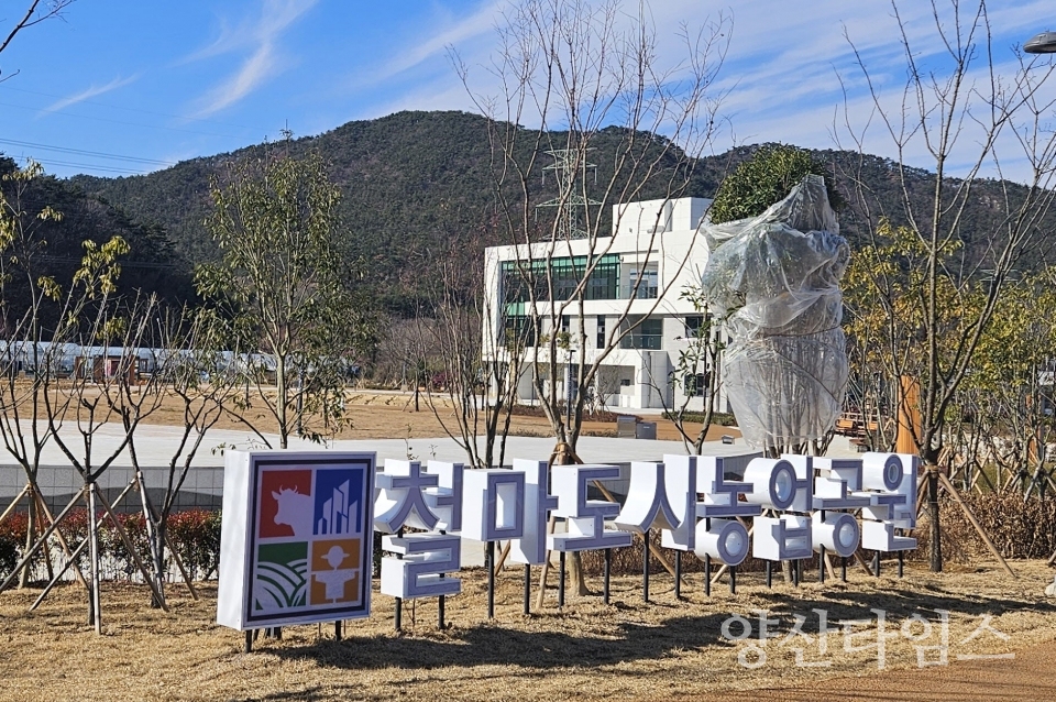 철마도시농업공원 전경ⓒ양산타임스
