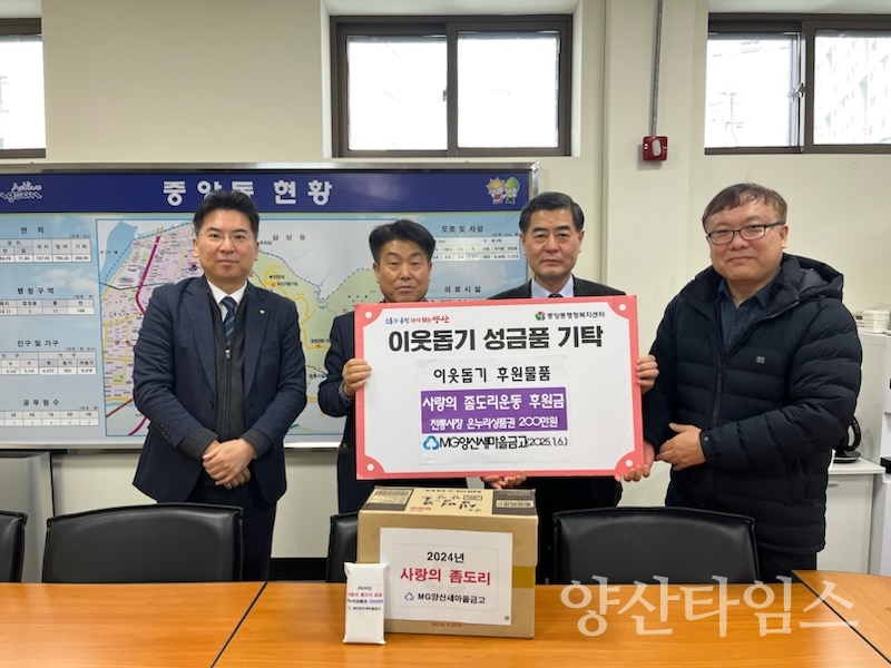양산새마을금고 중앙동에 온누리상품권ⓒ양산타임스