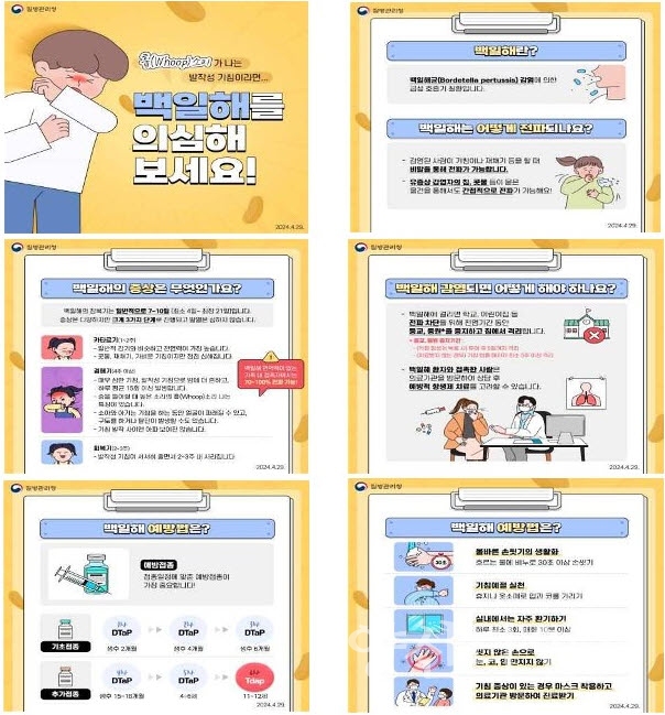 백일해 예방 수칙ⓒ양산타임스