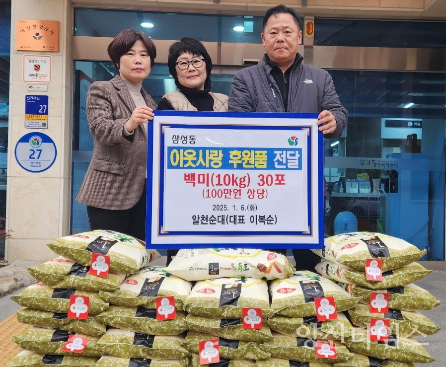 알천순대곱창전골 삼성동 쌀 기부ⓒ양산타임스