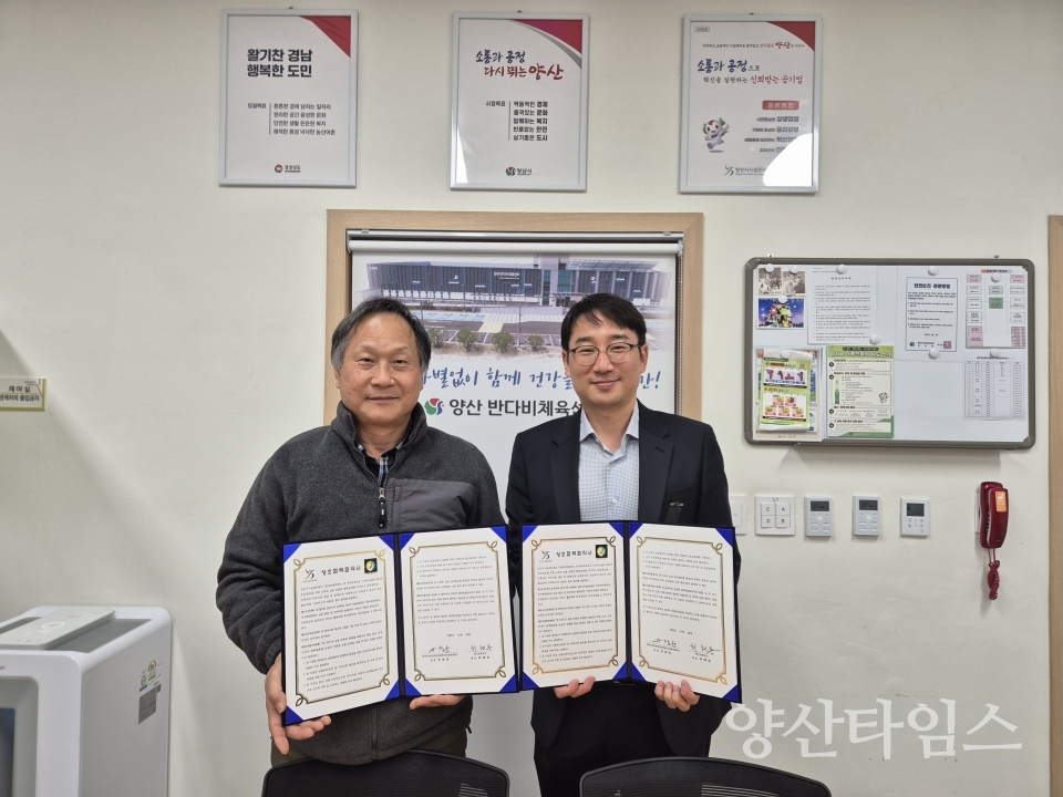 ⓒ양산타임스
