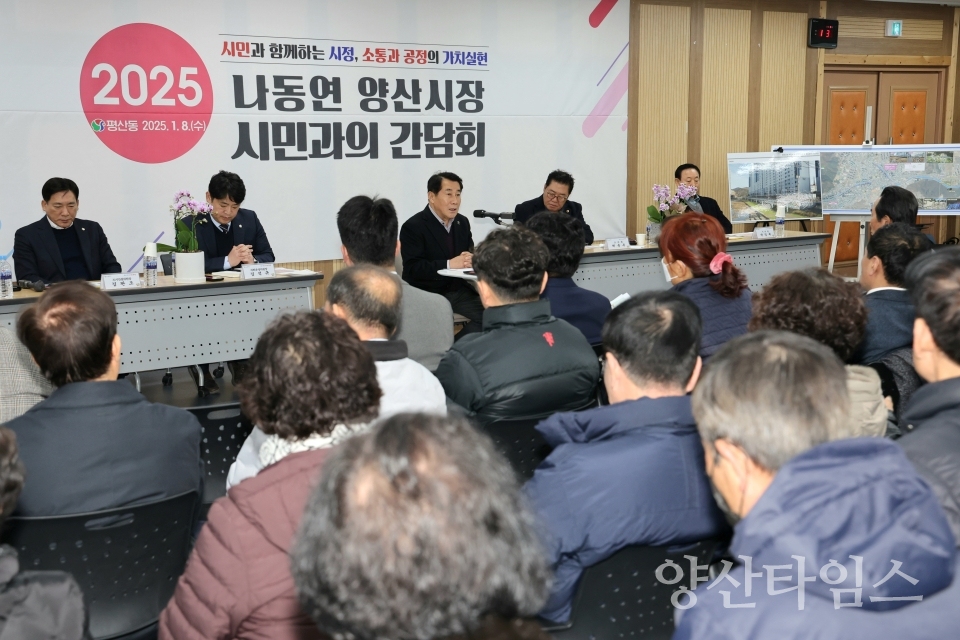 평산동 순회간담회ⓒ양산타임스