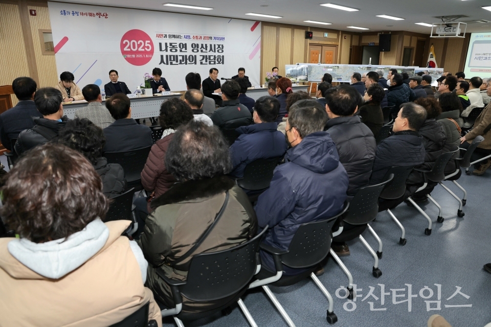 평산동 순회간담회ⓒ양산타임스