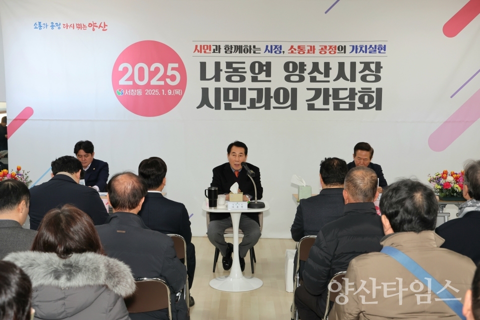 서창동 순회간담회ⓒ양산타임스