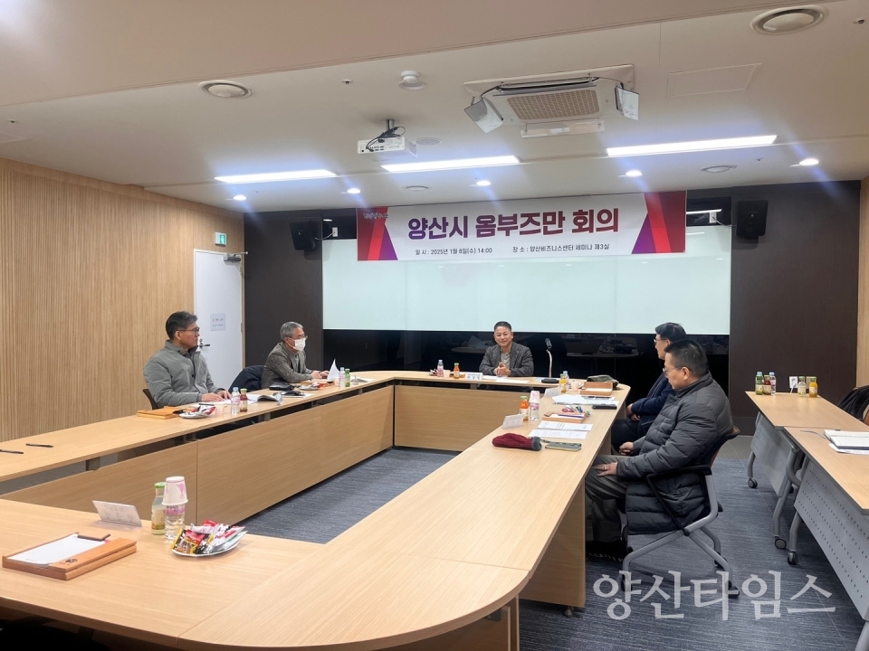 2025년도 제1차 옴부즈만 회의ⓒ양산타임스