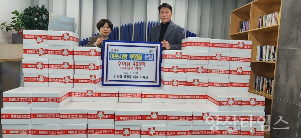 언덕집 삼성동에 추어탕 나눔ⓒ양산타임스
