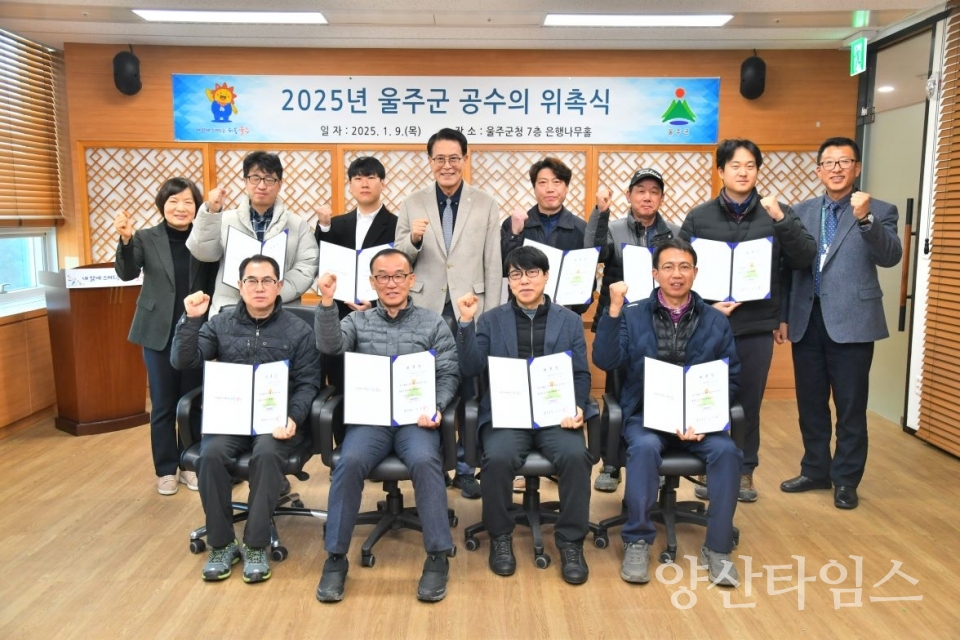 울주군, 2025년 공수의사 9명 위촉 ⓒ양산타임스
