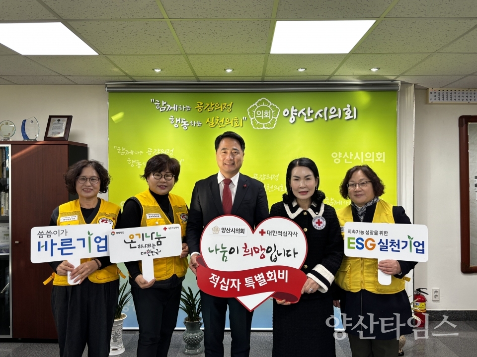 2025년 적십자 특별회비 전달ⓒ양산타임스