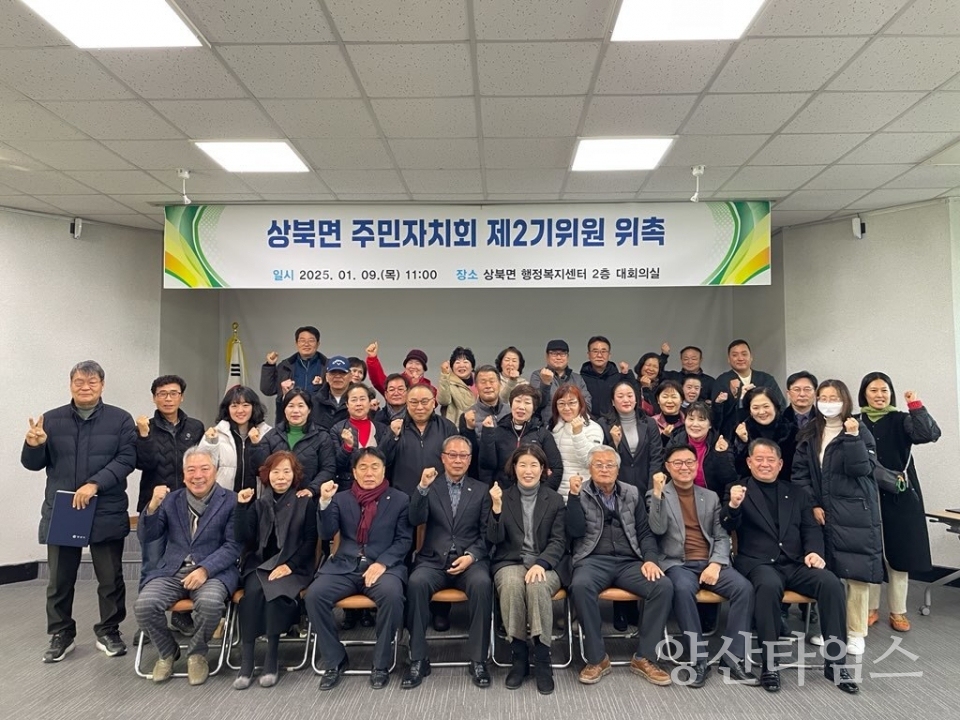 상북면 제2기 주민자치위원 위촉ⓒ양산타임스
