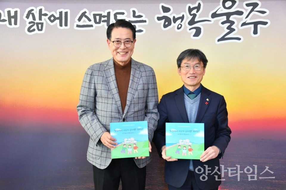 울주군·울산시교육청, 원전방재 동화책 전달식 ⓒ양산타임스