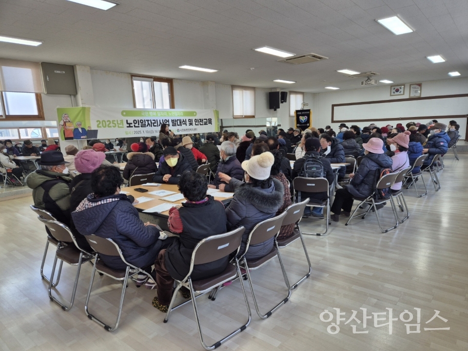 서창동 노인일자리사업 발대식ⓒ양산타임스