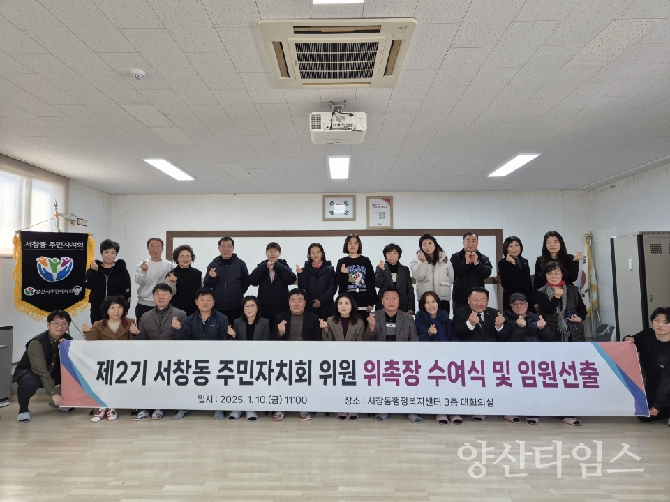서창동 주민자치회 정기월례회ⓒ양산타임스