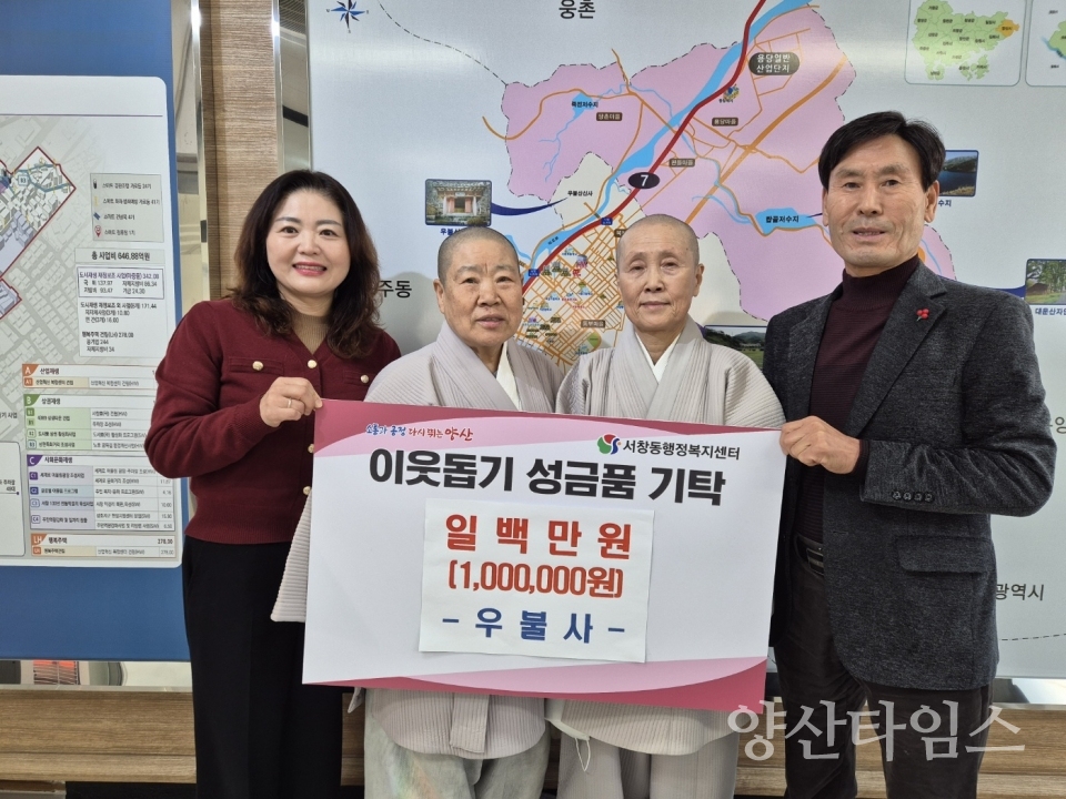 우불사 서창동에 이웃돕기 성금ⓒ양산타임스