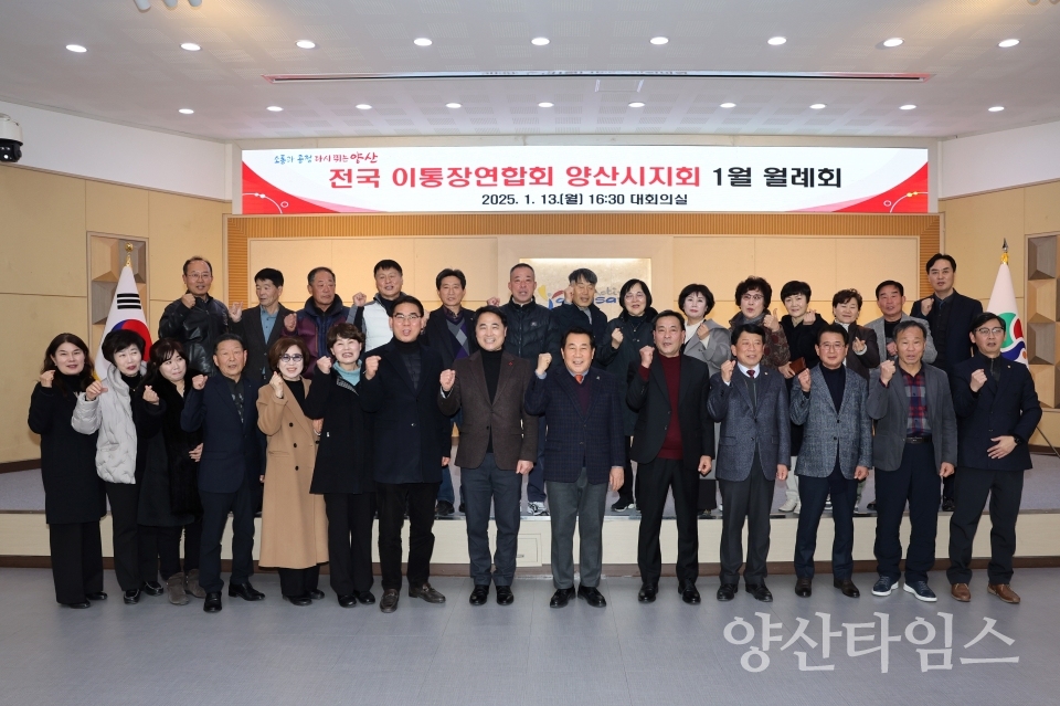 이통장연합회 정기회의ⓒ양산타임스