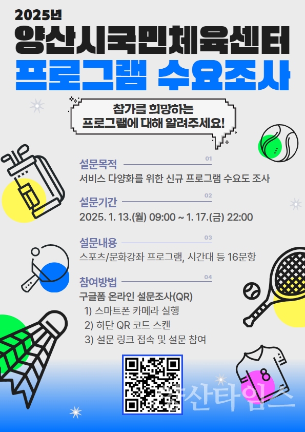 ⓒ양산타임스