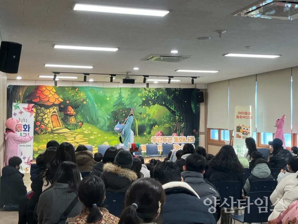 중앙도서관 겨울방학 동화구연 행사ⓒ양산타임스
