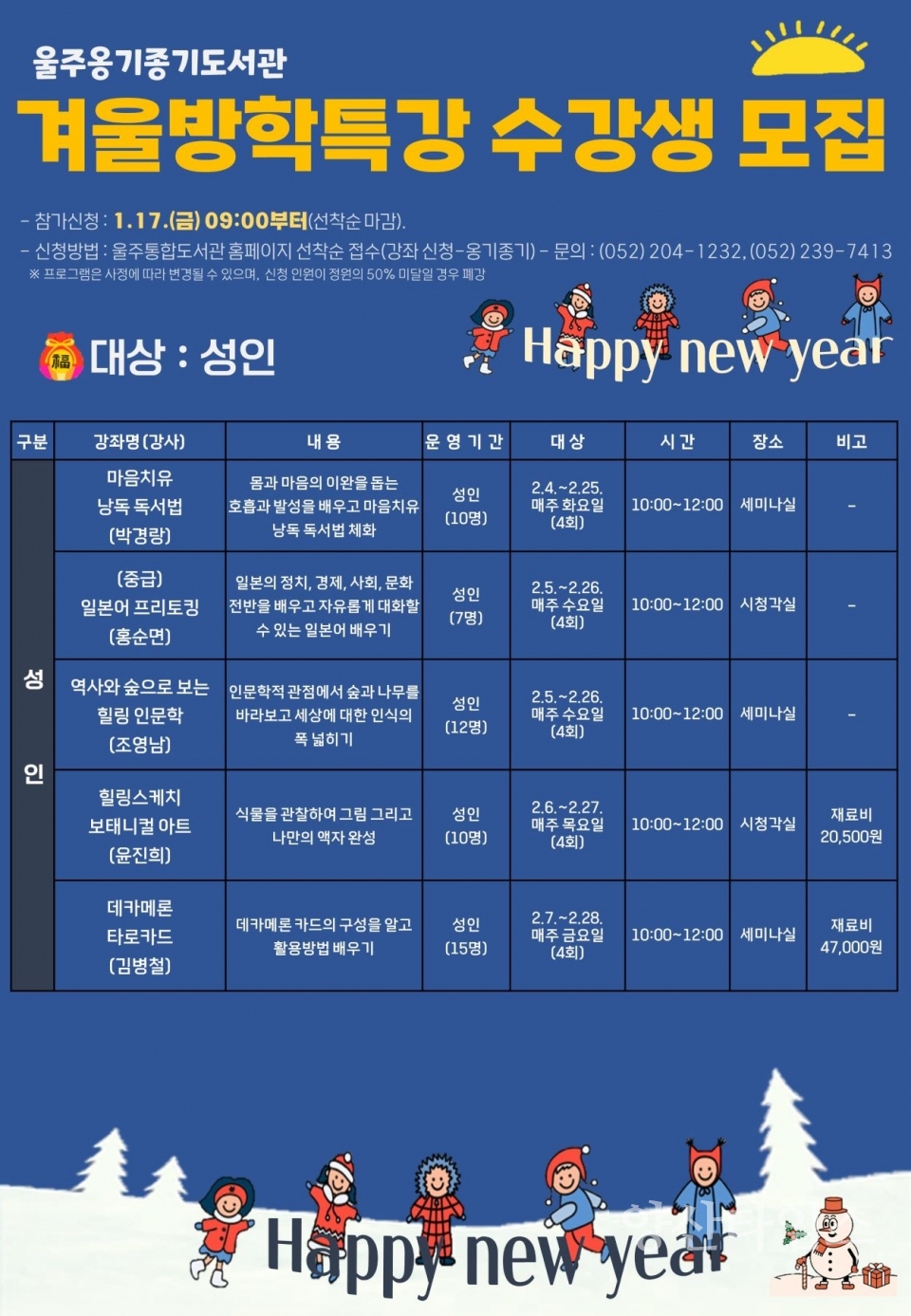 울주옹기종기도서관, 겨울방학특강·겨울독서교실 운영 ⓒ양산타임스