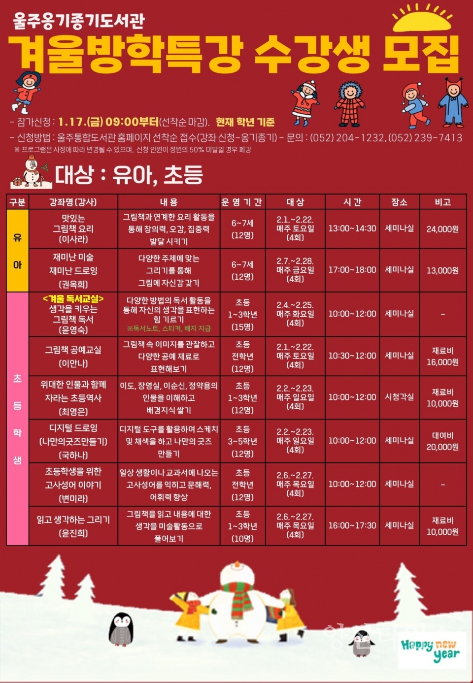 울주옹기종기도서관, 겨울방학특강·겨울독서교실 운영 ⓒ양산타임스