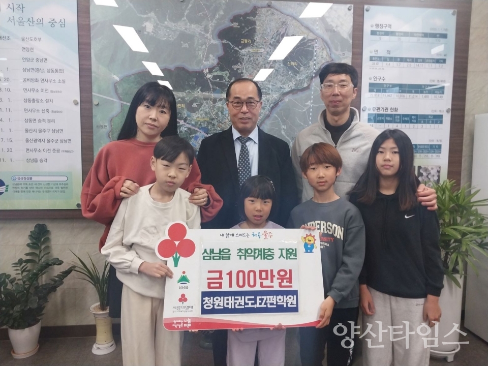 청원태권도·EZ펀학원 수강생들, 삼남읍 저소득층 성금 기부 ⓒ양산타임스