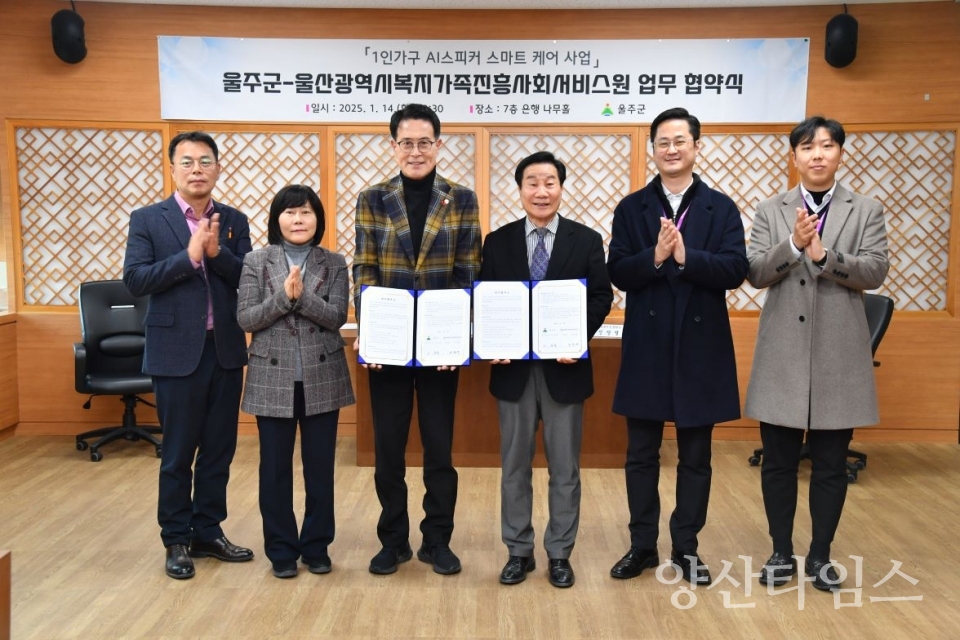 울주군, AI스피커로 독거어르신 고독사 예방한다 ⓒ양산타임스