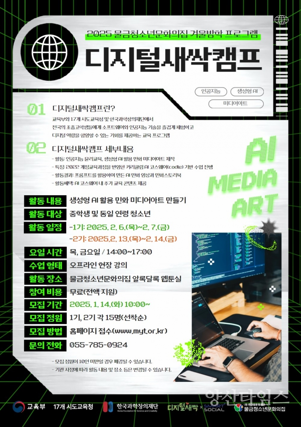 물금청소년문화의집 디지털새싹캠프ⓒ양산타임스