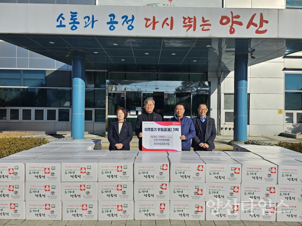 웅상농협, 출장소에 설 맞이 떡국떡 기탁ⓒ양산타임스