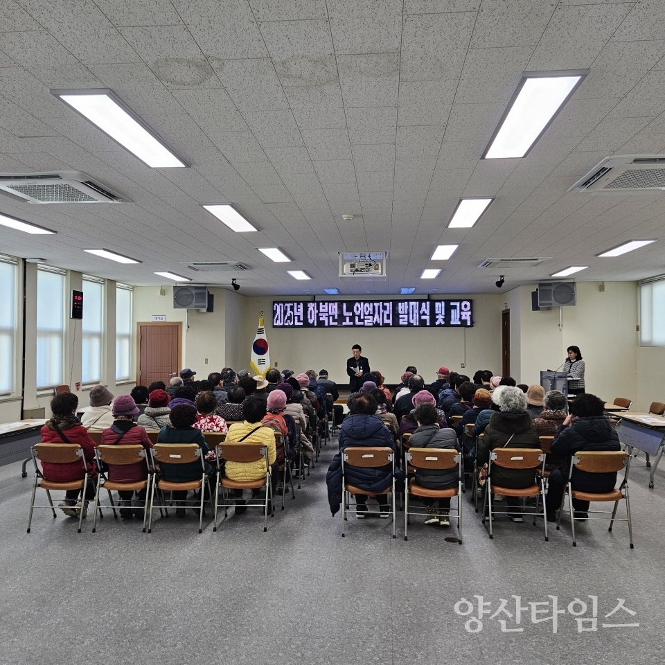 하북면 노인일자리사업 발대식ⓒ양산타임스
