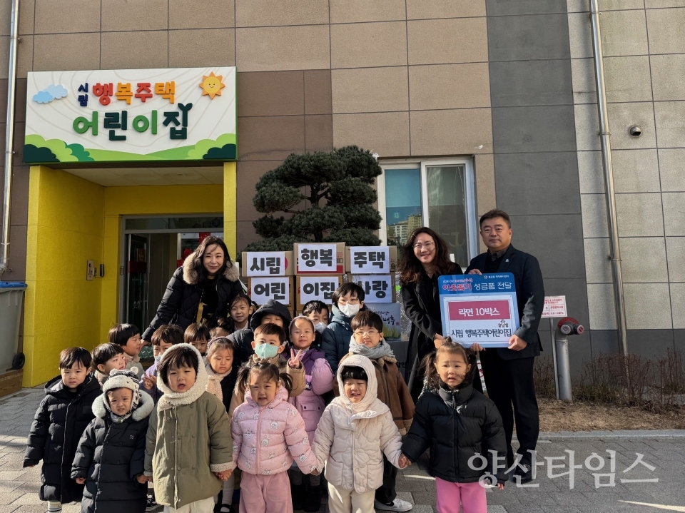 행복주택어린이집 물금읍 라면 기부ⓒ양산타임스
