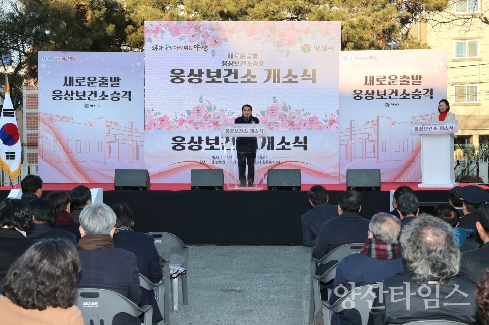 웅상보건소 개소식ⓒ양산타임스
