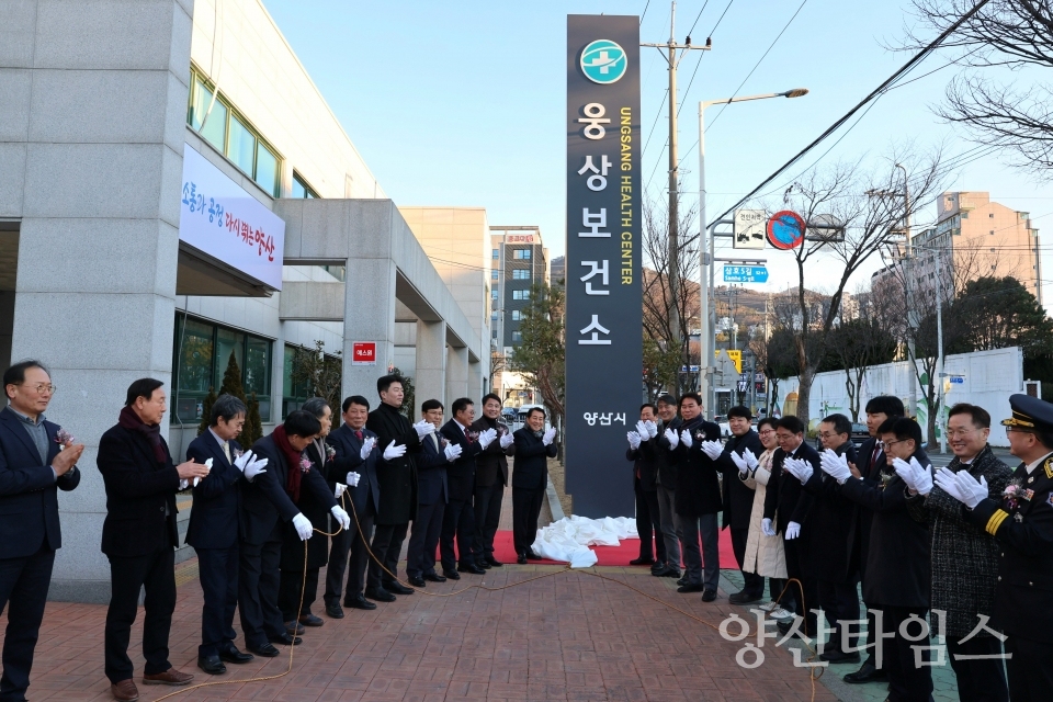 웅상보건소 개소식ⓒ양산타임스