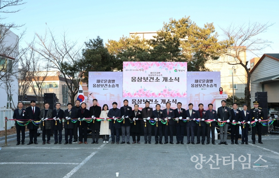 웅상보건소 개소식ⓒ양산타임스