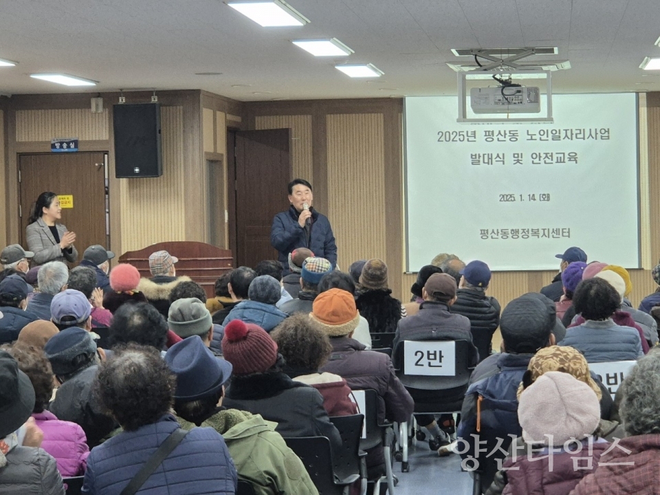 평산동 노인일자리사업 발대식ⓒ양산타임스