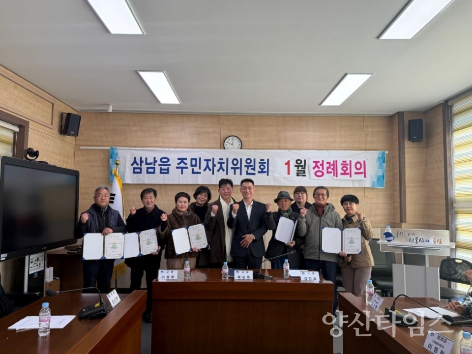 삼남읍 주민자치위원회, 2025년 참좋은 삼남신문 기자단 발대식 ⓒ양산타임스